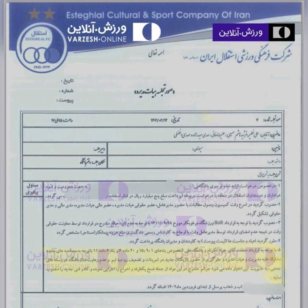 پشت پرده اخراج سرمربی استقلال رو شد پشت پرده اخراج سرمربی استقلال رو شد