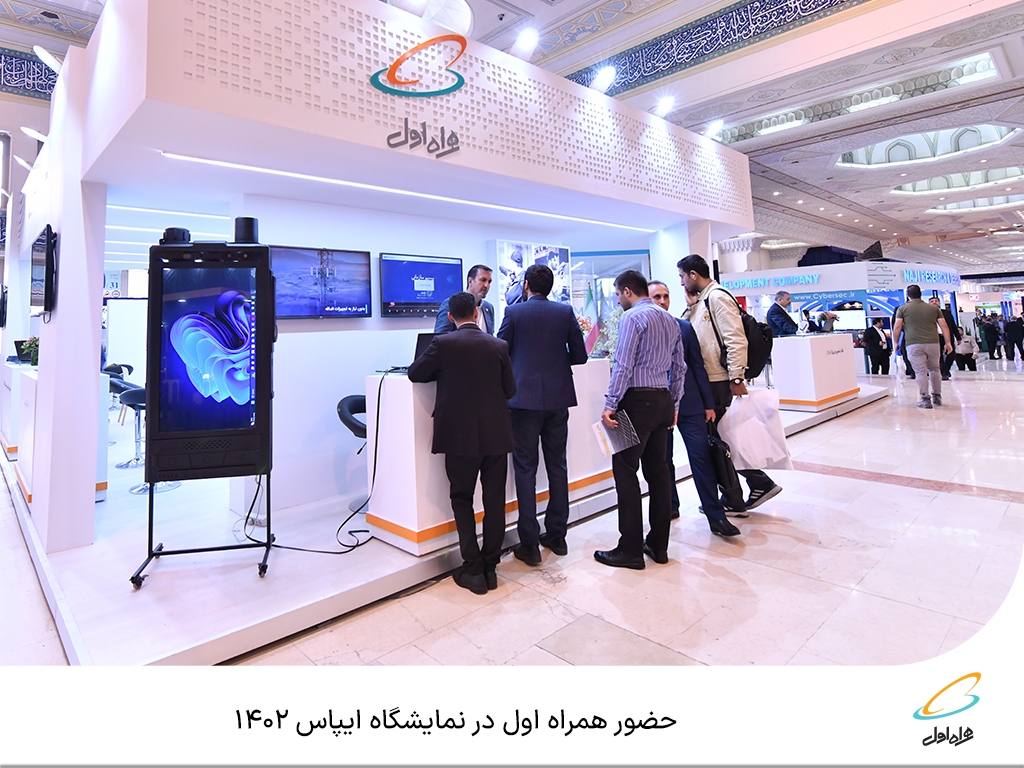 حضور همراه اول در نمایشگاه ایپاس ۱۴۰۲ حضور همراه اول در نمایشگاه ایپاس ۱۴۰۲