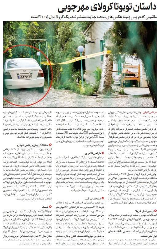 گزارش عجیب یک روزنامه از صحنه قتل داریوش مهرجویی گزارش عجیب یک روزنامه از صحنه قتل داریوش مهرجویی