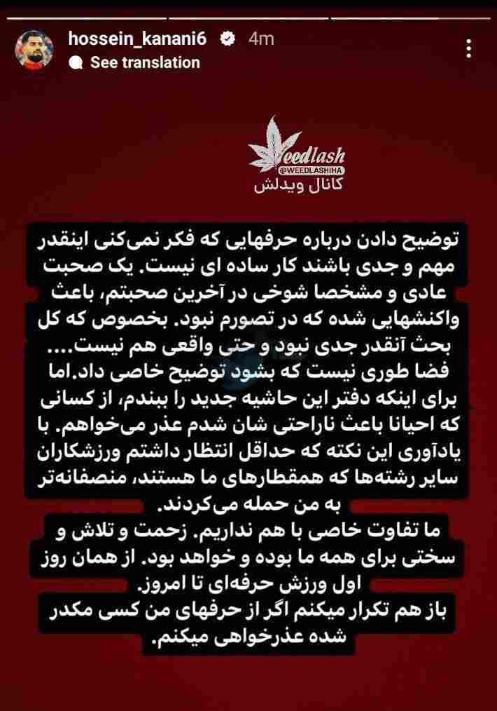 استوری کنعانی زادگان در واکنش به حواشی اخیر