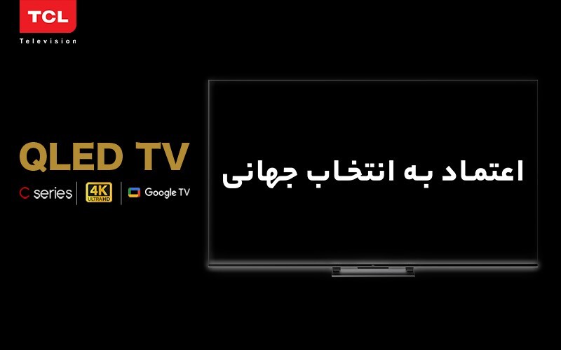 تلویزیون C۷۴۵ تی سی ال؛ اولین تلویزیون گیمینگ بازار ایران