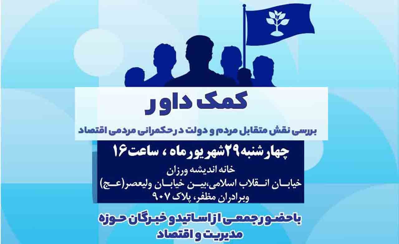 برگزاری نشست کمک داور برگزاری نشست کمک داور