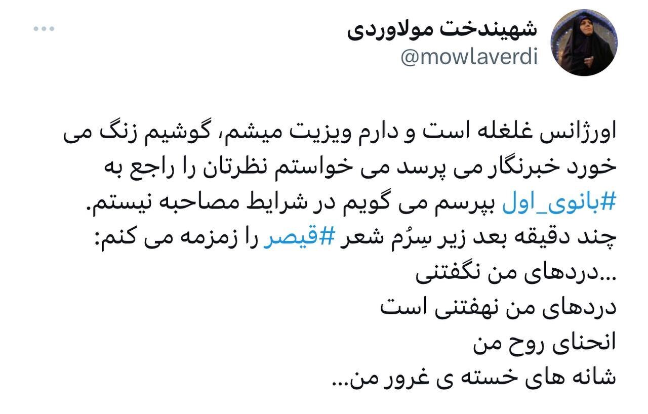 توییت کنایه‌آمیز مولاوردی به جمیله علم‌الهدی