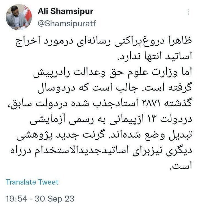 وزارت علوم: دروغپراکنی رسانهای در مورد اخراج اساتید انتها ندارد وزارت علوم: دروغپراکنی رسانهای در مورد اخراج اساتید انتها ندارد