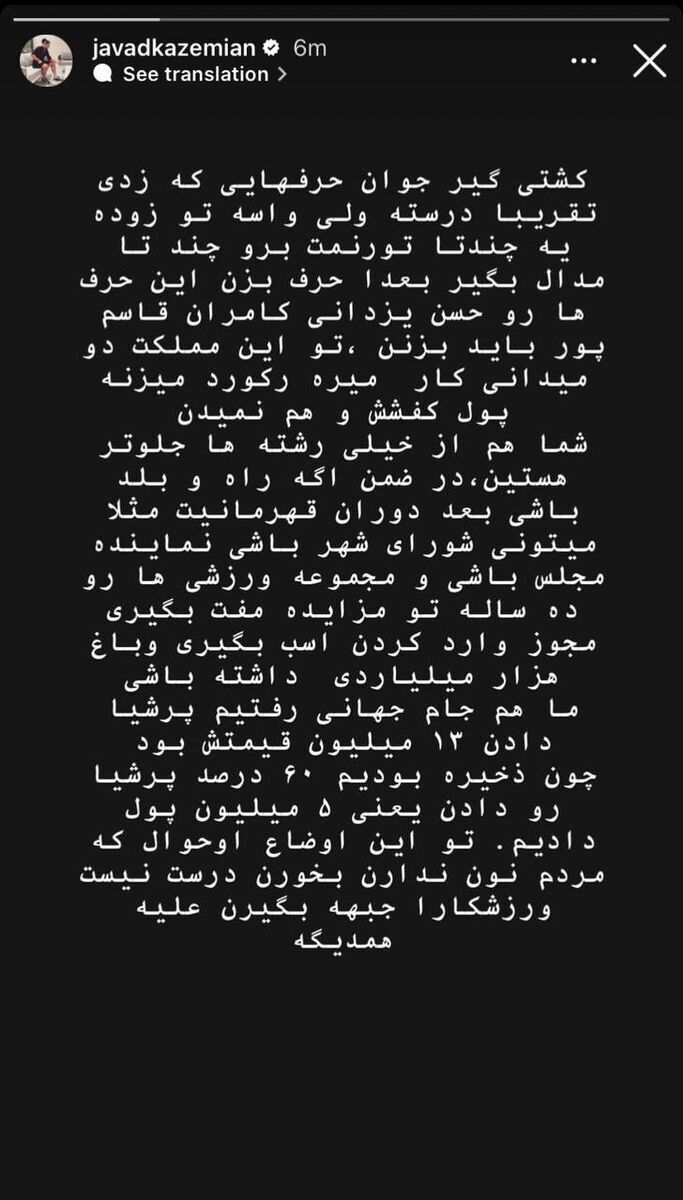 حمله تند کاظمیان به یزدانی؛ ۲ تا مدال بگیر بعد بیا حرف بزن!