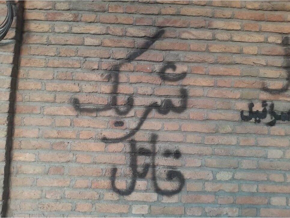 شعارنویسی عجیب روی دیوار سفارت دانمارک