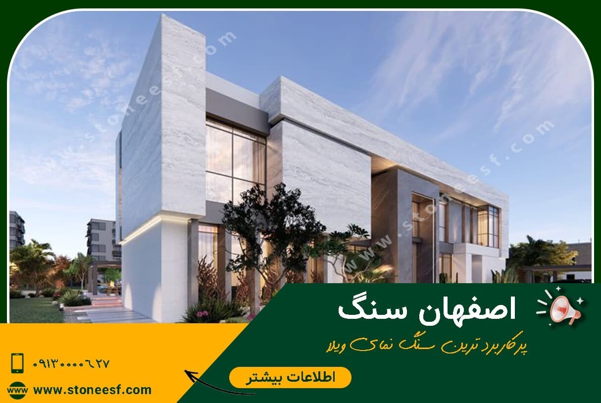 انواع سنگ های ساختمانی با بهترین قیمت انواع سنگ های ساختمانی با بهترین قیمت