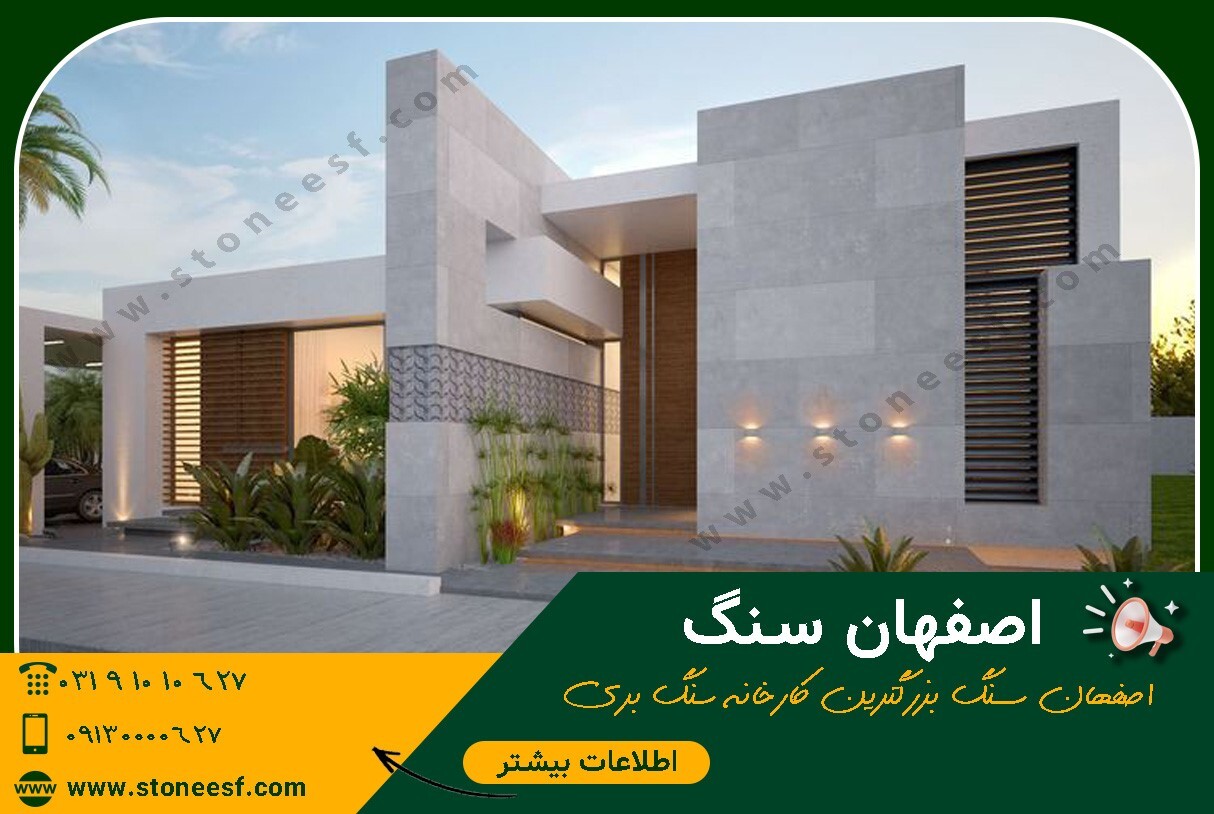 انواع سنگ های ساختمانی با بهترین قیمت انواع سنگ های ساختمانی با بهترین قیمت