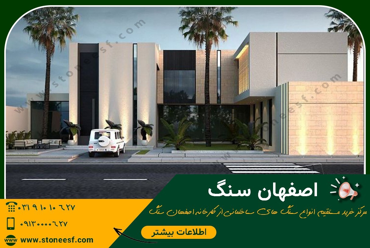 انواع سنگ های ساختمانی با بهترین قیمت انواع سنگ های ساختمانی با بهترین قیمت