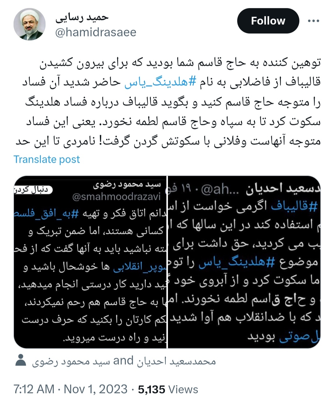 حمله تند حمید رسایی به نزدیکان قالیباف