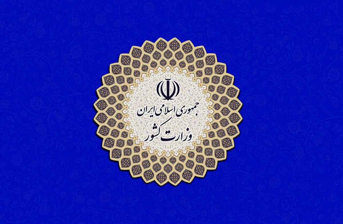 اطلاعیه فوری وزارت کشور درباره انتخابات مجلس خبرگان رهبری اطلاعیه فوری وزارت کشور درباره انتخابات مجلس خبرگان رهبری