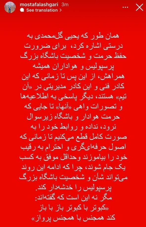 روابط باشگاه پرسپولیس با استقلال قطع شد! روابط باشگاه پرسپولیس با استقلال قطع شد!