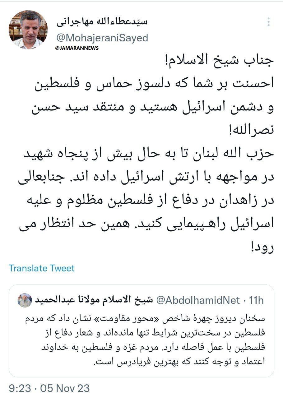 واکنش مهاجرانی به توئیت انتقادی مولوی عبدالحمید از حسن نصرالله