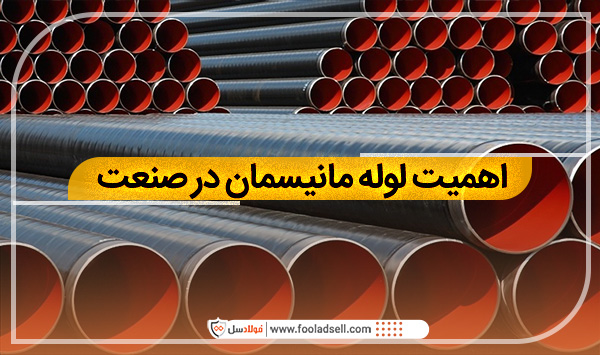 کاربرد لولههای مانیسمان در لوله کشی گاز کاربرد لولههای مانیسمان در لوله کشی گاز