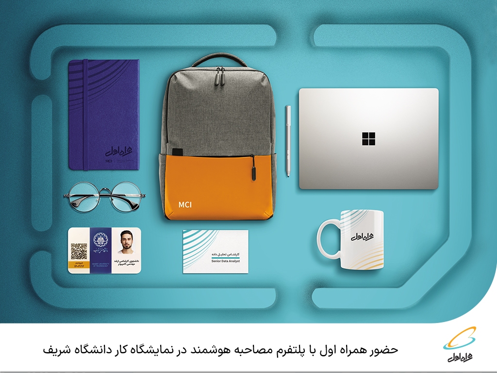 حضور همراه اول با پلتفرم مصاحبه هوشمند در نمایشگاه کار دانشگاه شریف حضور همراه اول با پلتفرم مصاحبه هوشمند در نمایشگاه کار دانشگاه شریف