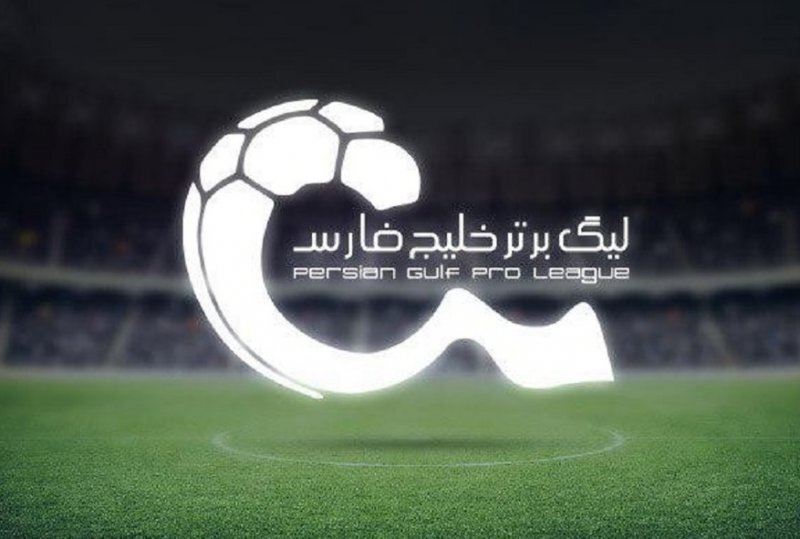 رونمایی از جدیدترین اتفاق عجیب لیگ برتر فوتبال رونمایی از جدیدترین اتفاق عجیب لیگ برتر فوتبال