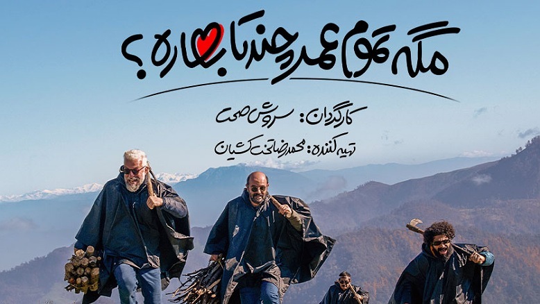 سریال سروش صحت