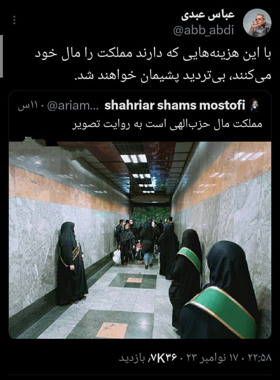 واکنش هشدارآمیز عبدی به حضور پرتعداد حجاب‌بانان مترو