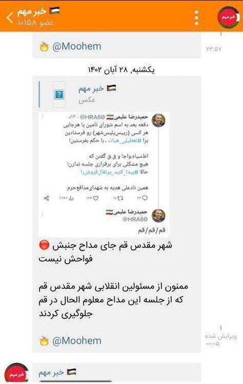 جلوگیری از مراسم هیأت حمید علیمی توسط استانداری قم جلوگیری از مراسم هیأت حمید علیمی توسط استانداری قم