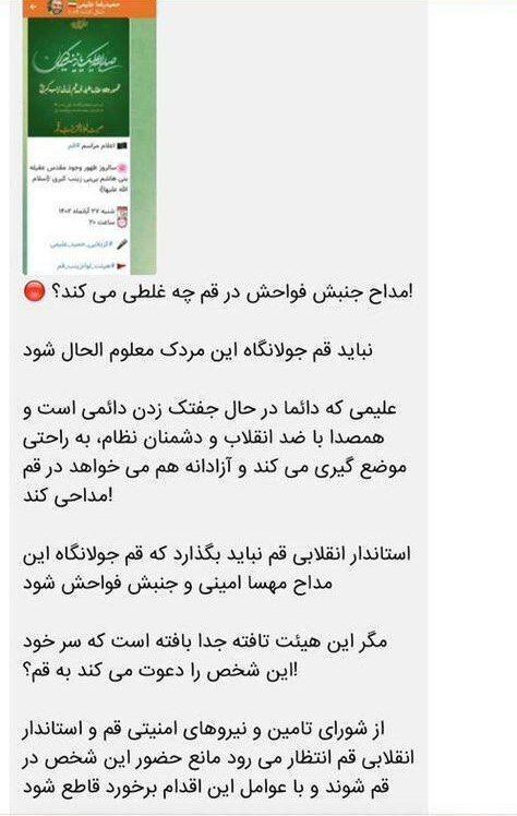 جلوگیری از مراسم هیأت حمید علیمی توسط استانداری قم جلوگیری از مراسم هیأت حمید علیمی توسط استانداری قم