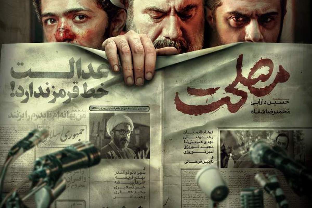 فیلم سینمای مصلحت