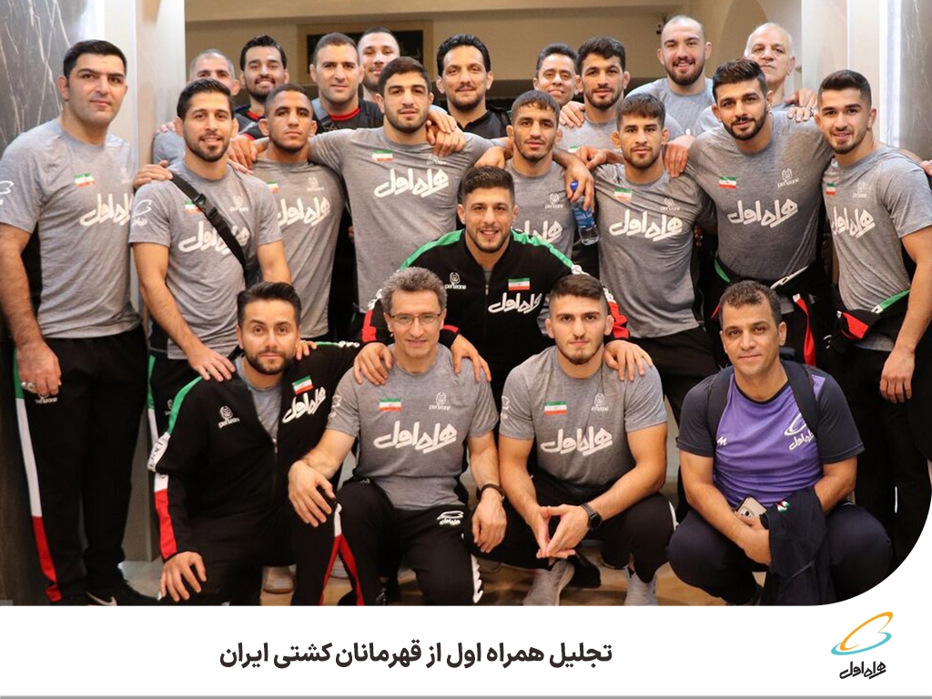 تجلیل همراه اول از قهرمانان کشتی ایران تجلیل همراه اول از قهرمانان کشتی ایران