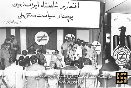 عکس حزب پان ایرانیست