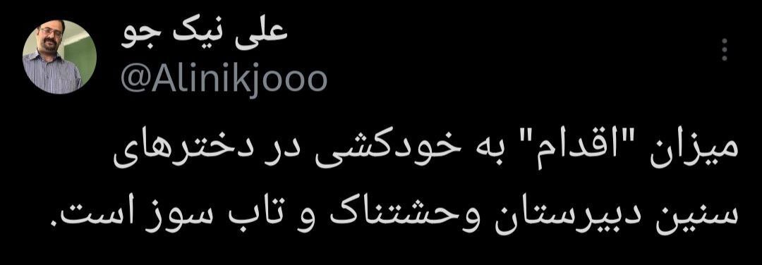 یک روانپزشک: اقدام به خودکشی بین دختران دبیرستانی «وحشتناک» است یک روانپزشک: اقدام به خودکشی بین دختران دبیرستانی «وحشتناک» است