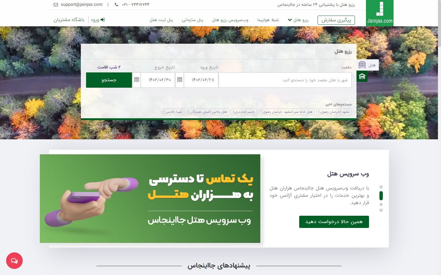 بهترین سایت رزرو هتل بهترین سایت رزرو هتل