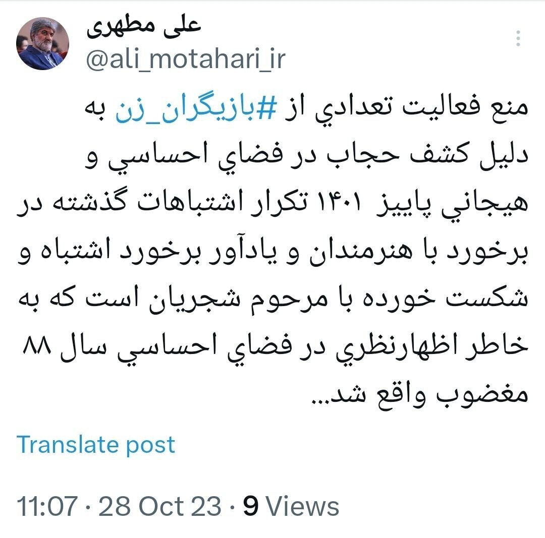 علی مطهری: ممنوع‌الکاری بازیگران زن به‌خاطر حجاب یادآور برخورد شکست‌خورده با مرحوم شجریان است