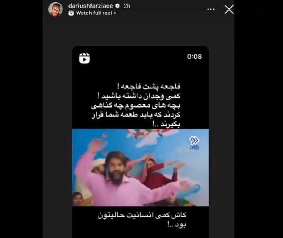 واکنش داریوش فرضیایی به آهنگ ساسی! واکنش داریوش فرضیایی به آهنگ ساسی!