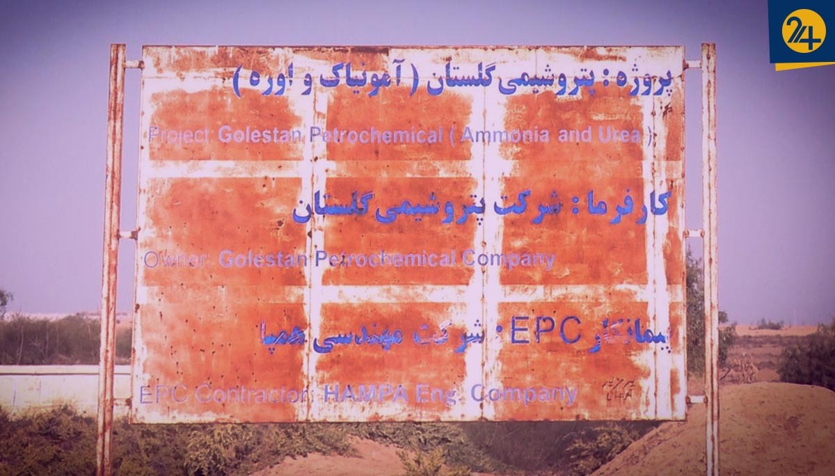 صنایع پتروشیمی گلستان