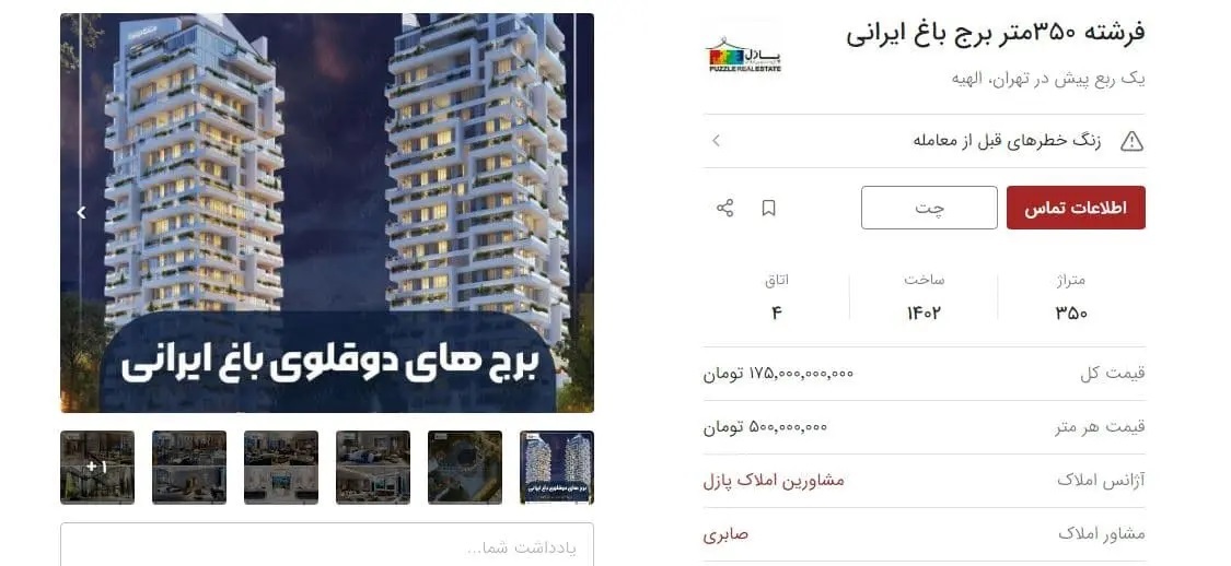 بازار خرید و فروش خانه‌های لاکچری در تهران؛ تهاتر ملک با معدن طلا!