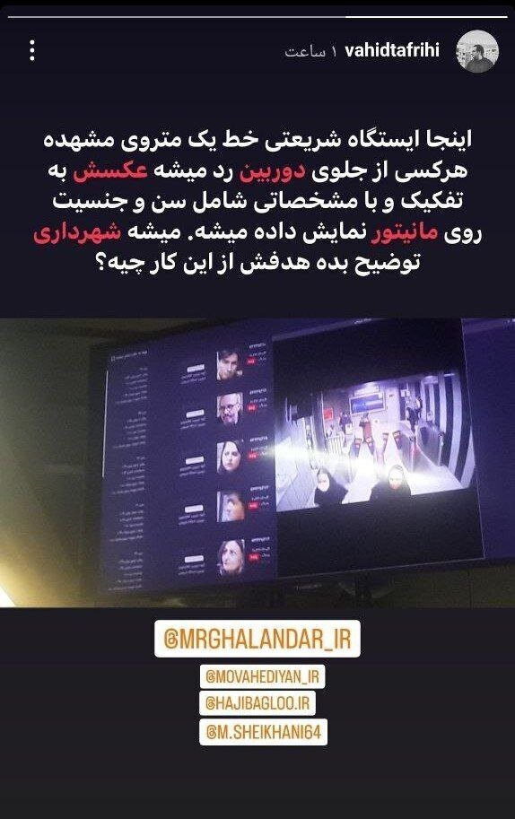 انتشار مشخصات مسافران مترو مشهد روی مانتیور!