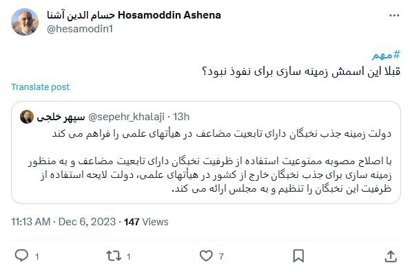 کنایه تند حسام الدین آشنا به رئیس ستاد اطلاع رسانی دولت