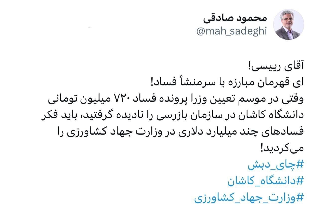 توئیت محمود صادقی توئیت محمود صادقی