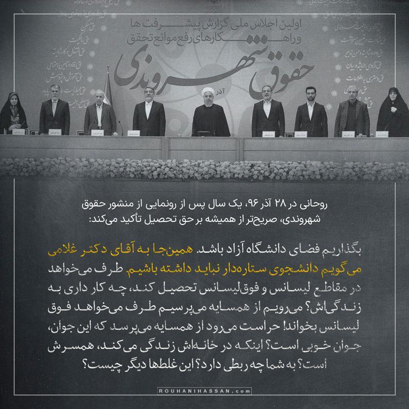 دفاع از حق تحصیل در دولت روحانی؛ نمی‌توان دانشجویان را به صرف ابراز عقیده از تحصیل محروم کرد