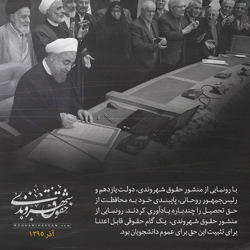 دفاع از حق تحصیل در دولت روحانی؛ نمی‌توان دانشجویان را به صرف ابراز عقیده از تحصیل محروم کرد