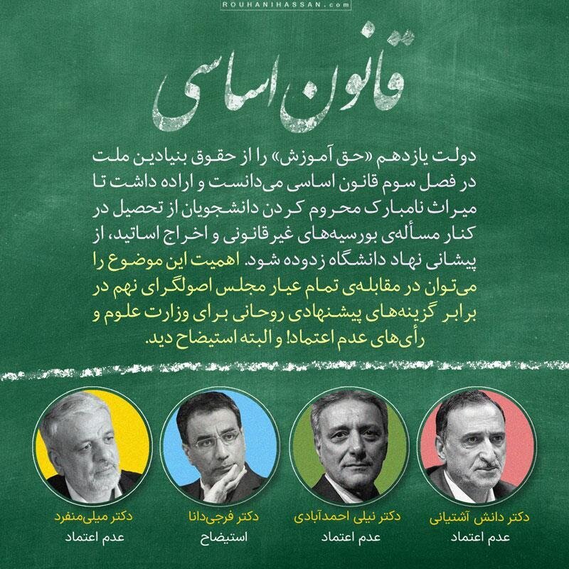 دفاع از حق تحصیل در دولت روحانی؛ نمی‌توان دانشجویان را به صرف ابراز عقیده از تحصیل محروم کرد