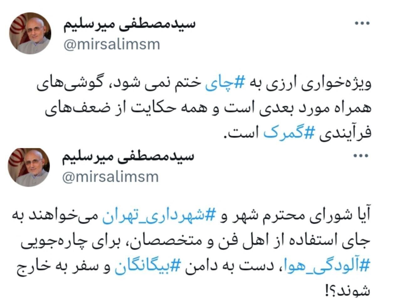 توئیت عجیب و معنادار میرسلیم درباره فساد چای دبش