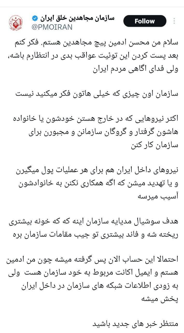 ️توییت جدید و عجیب حساب رسمی منافقین! ️توییت جدید و عجیب حساب رسمی منافقین!