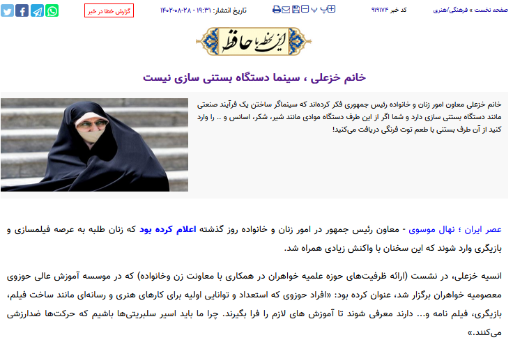 جوابیه تند معاونت امور زنان به اظهارات خزعلی: همه ما شیر یا شکر بودیم و با سختکوشی بستنی شدیم!