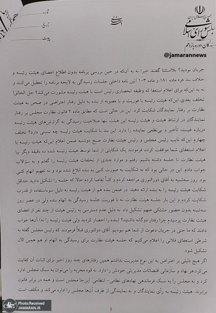 نامه استعفای نادران