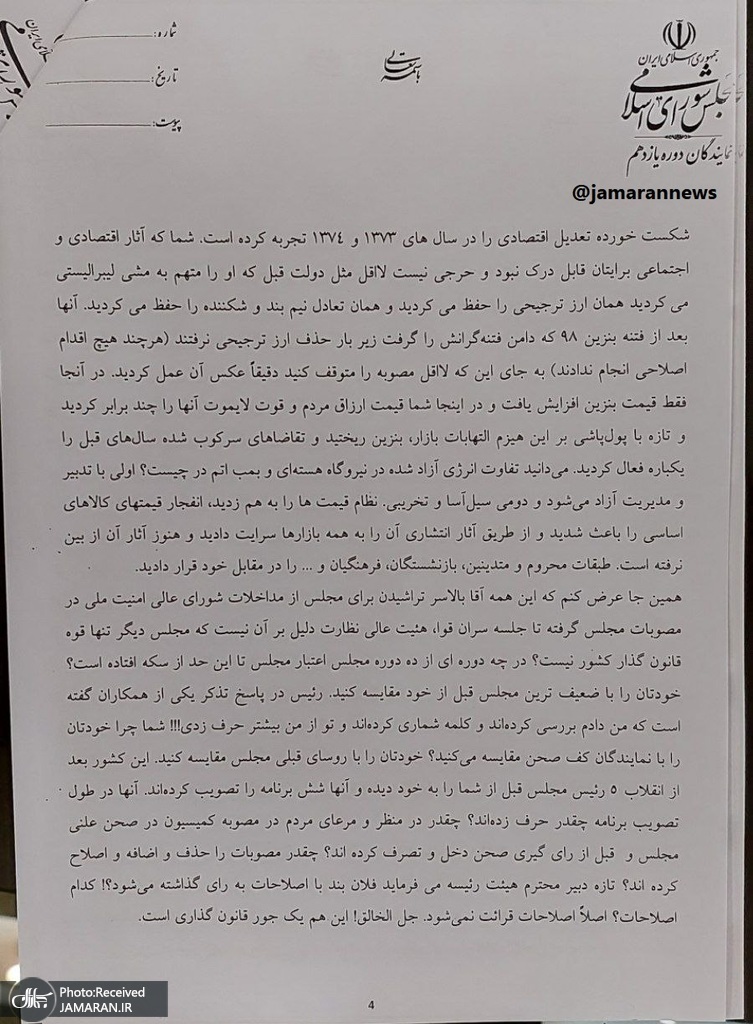 عکس نامه استعفای الیاس نادران