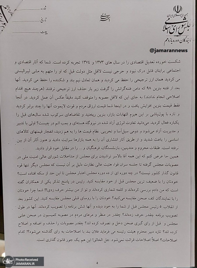 عکس نامه استعفای الیاس نادران