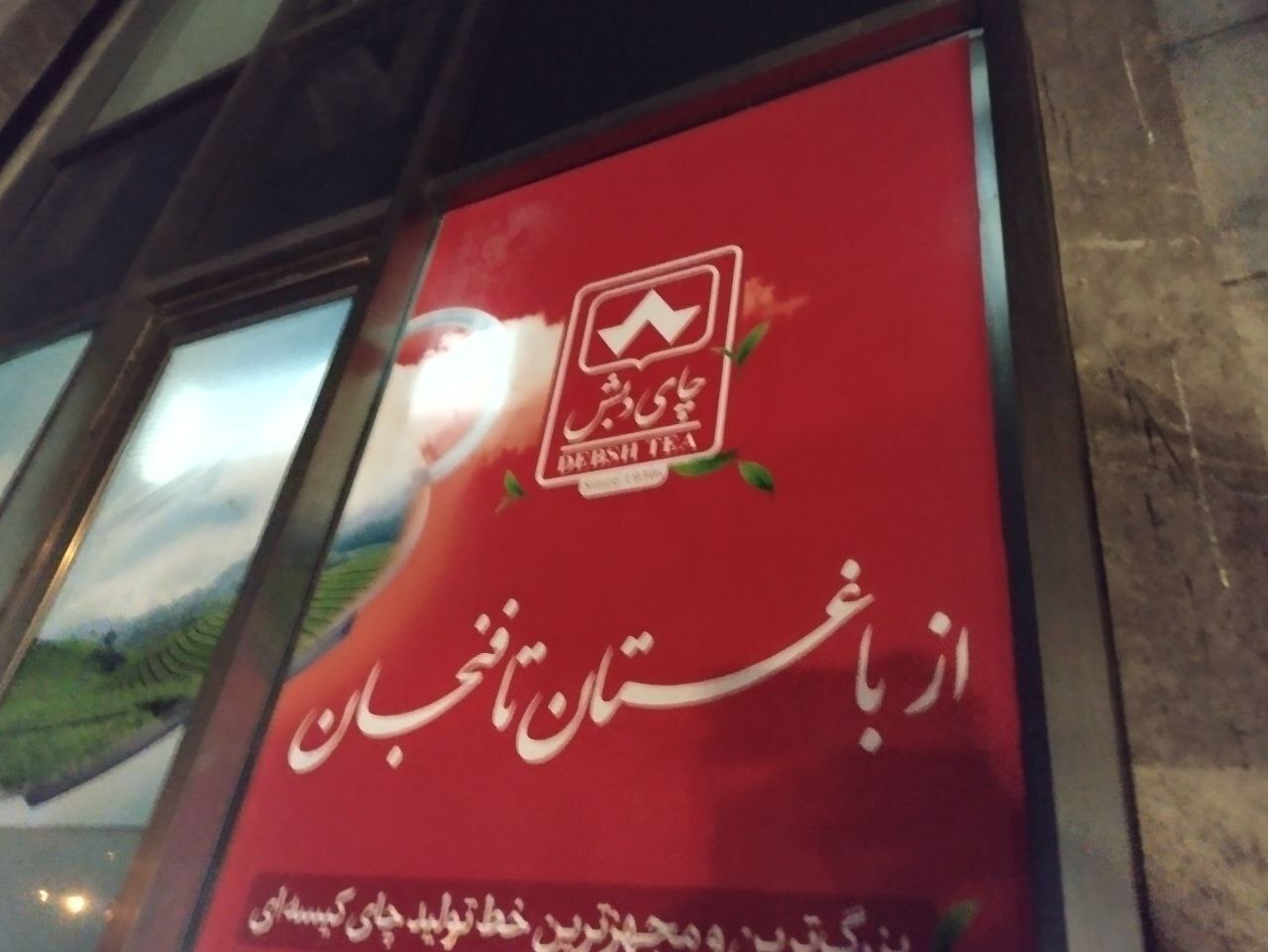 فساد میلیاردی چای دبش