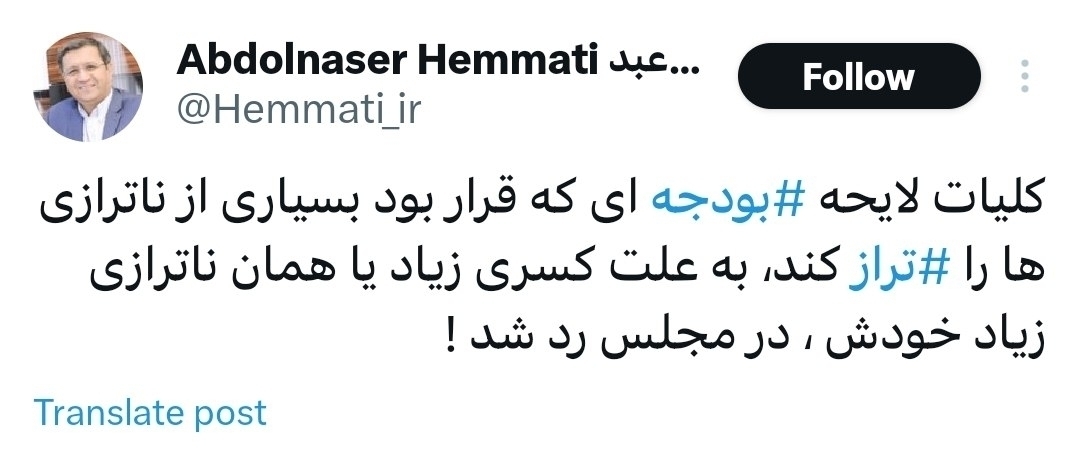 کنایه تند همتی به رد کلیات لایحه بودجه ۱۴۰3