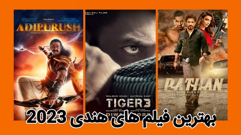بهترین فیلم‌های هندی ۲۰۲۳