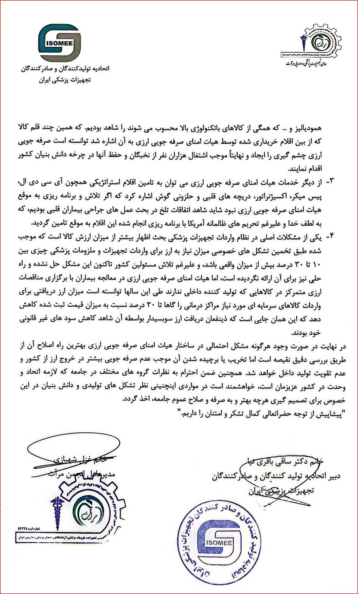 هیات امنای صرفهجویی ارزی در معالجه بیماران هیات امنای صرفهجویی ارزی در معالجه بیماران