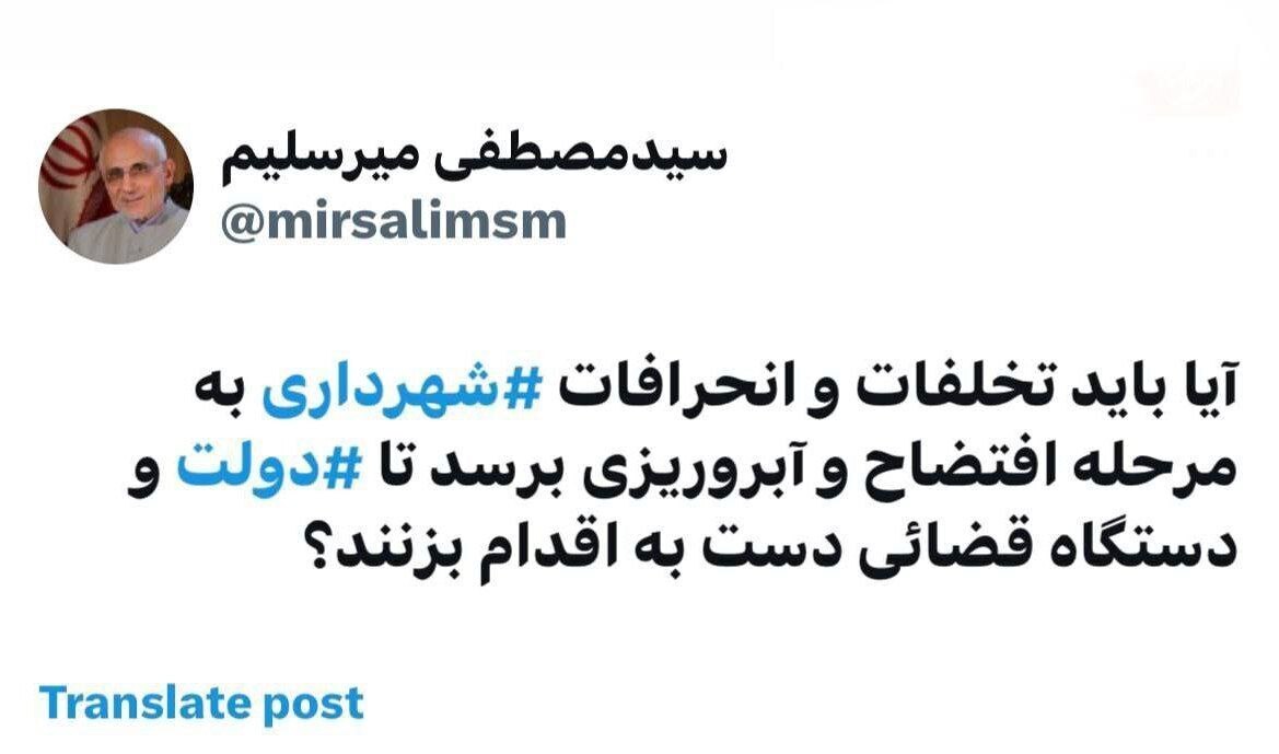 انتقاد تند میرسلیم از تخلفات شهرداری انتقاد تند میرسلیم از تخلفات شهرداری